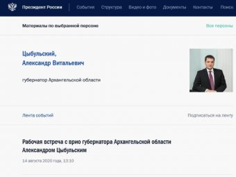Скриншот с сайта президента РФ.